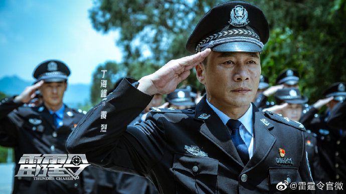 Thunder Chaser China Drama